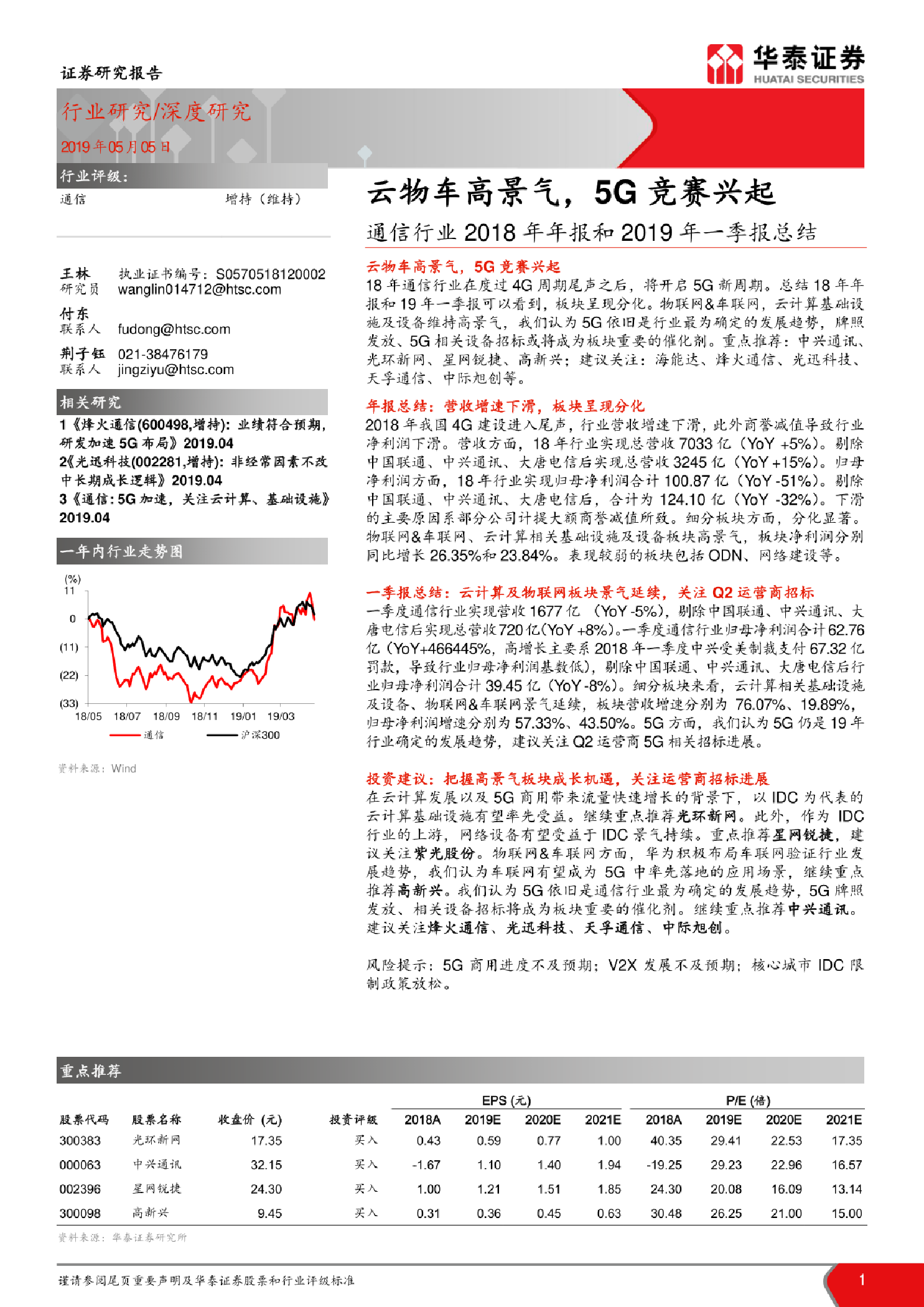 华泰证券：看好二季度乘用车板块维持高景气