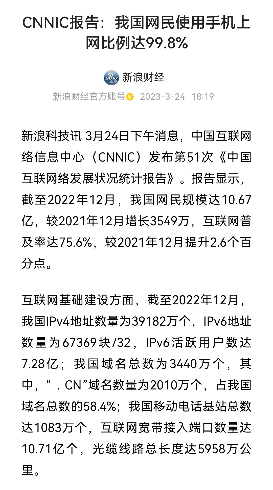 中国信通院：3月国内市场手机出货量2276.5万部 同比增长6.5%
