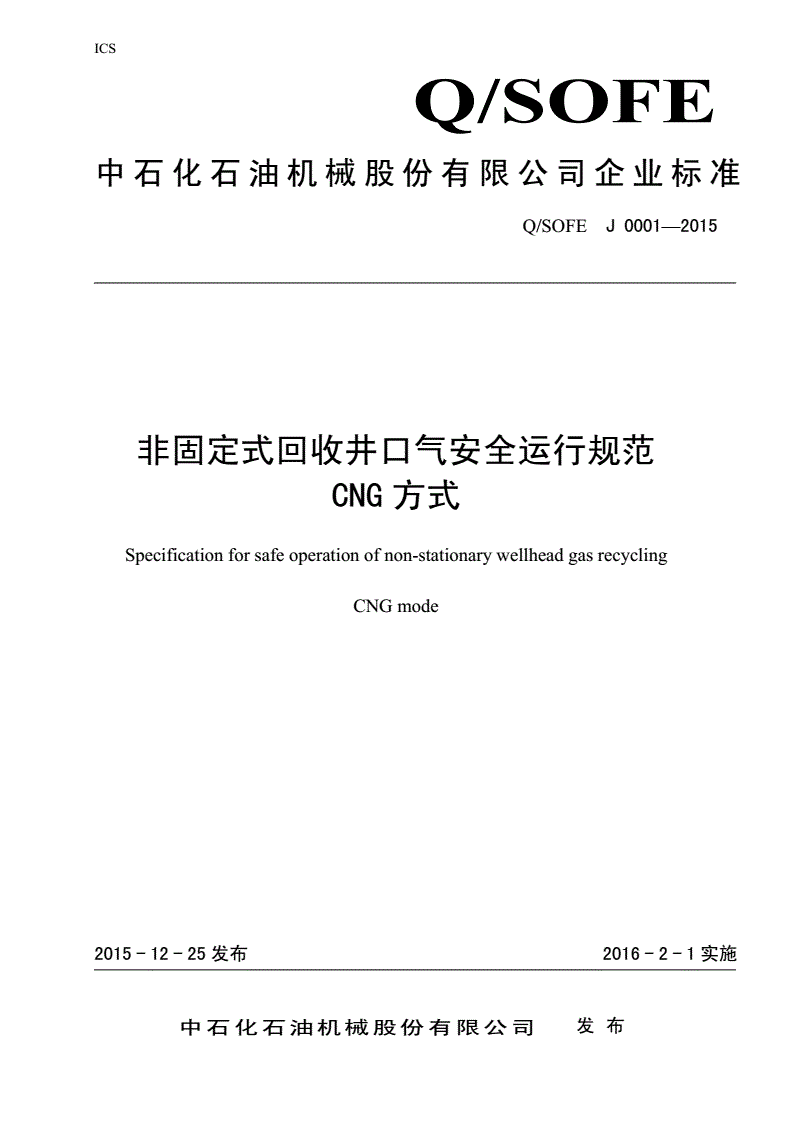 中国石化获得实用新型专利授权：“一种井口节流输气系统”
