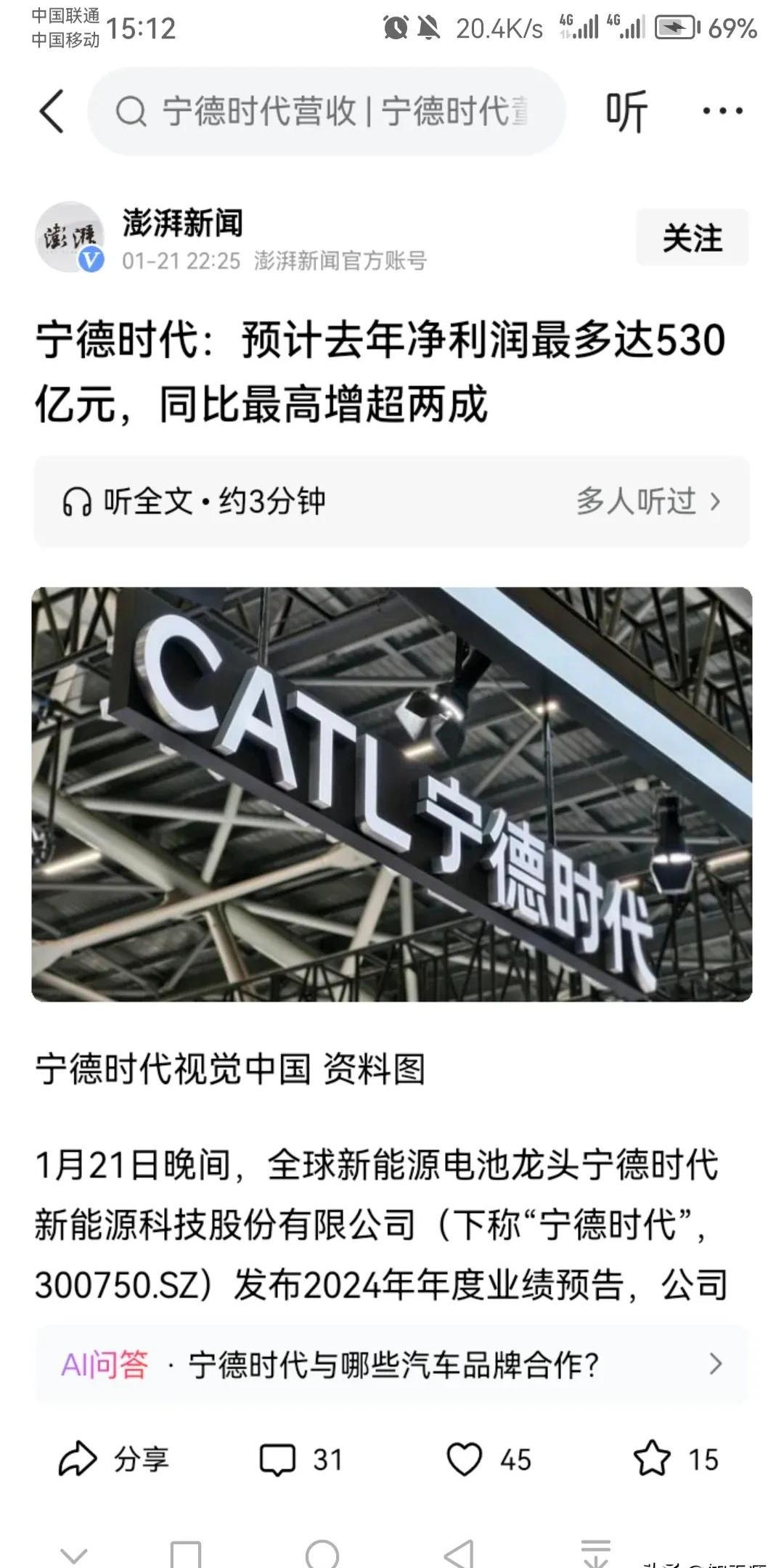 四年来最大新股发行 网传宁德时代下个月将港股上市