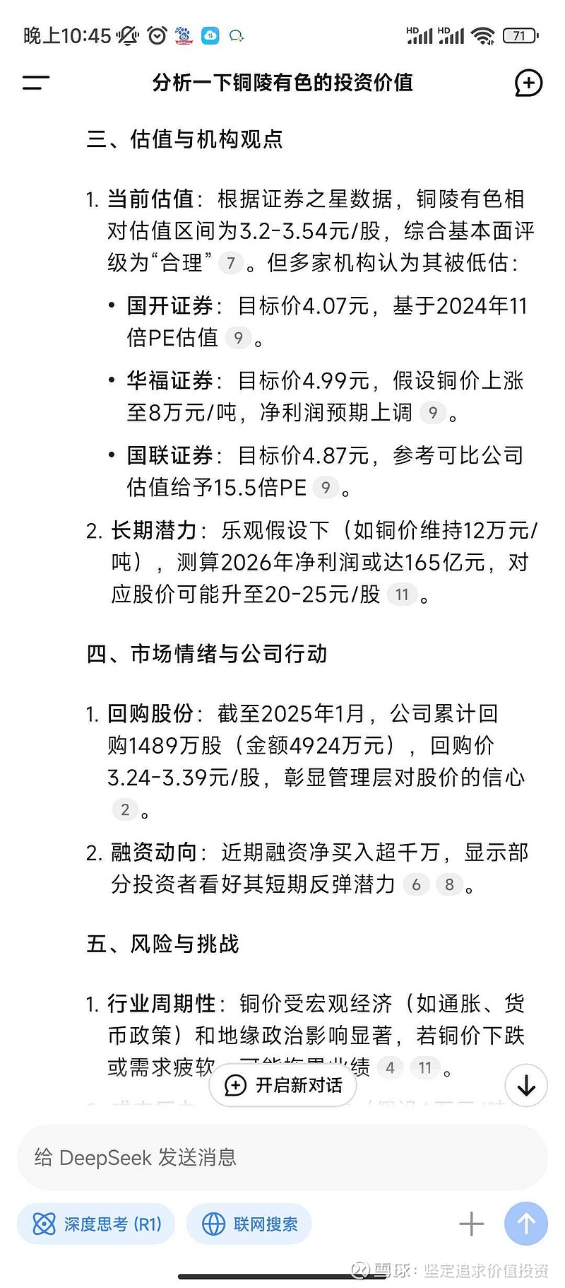 铜陵有色：预计铜需求具有长期增长趋势