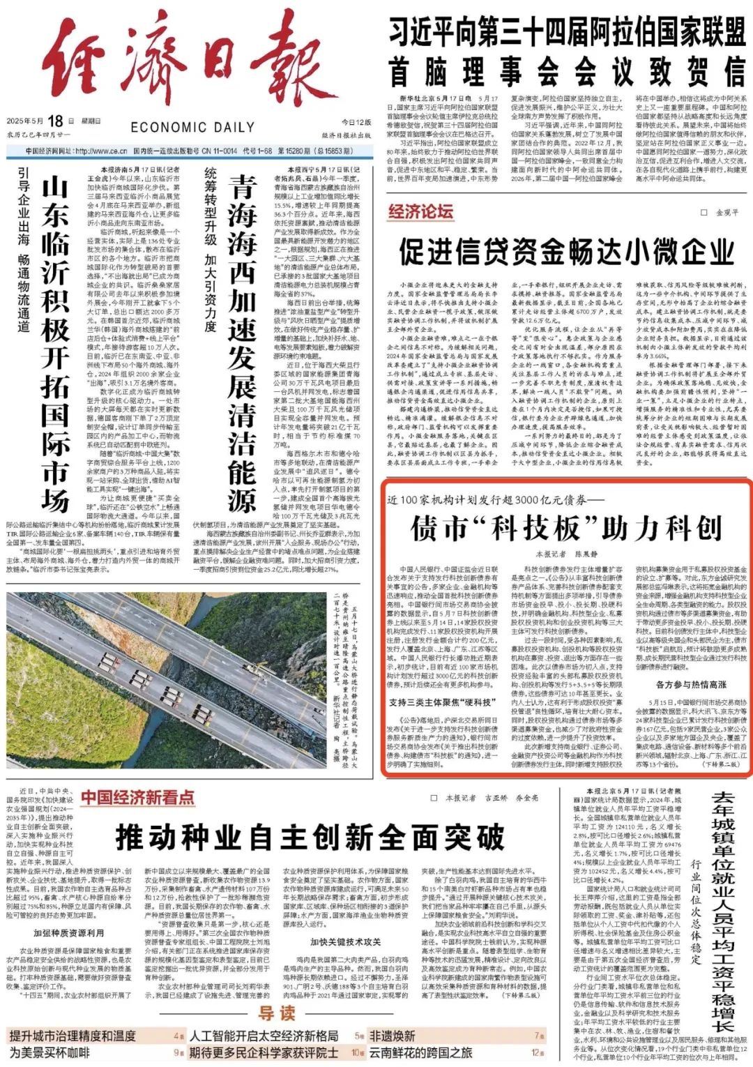 【金融观察】我们需要怎样的债市科技板