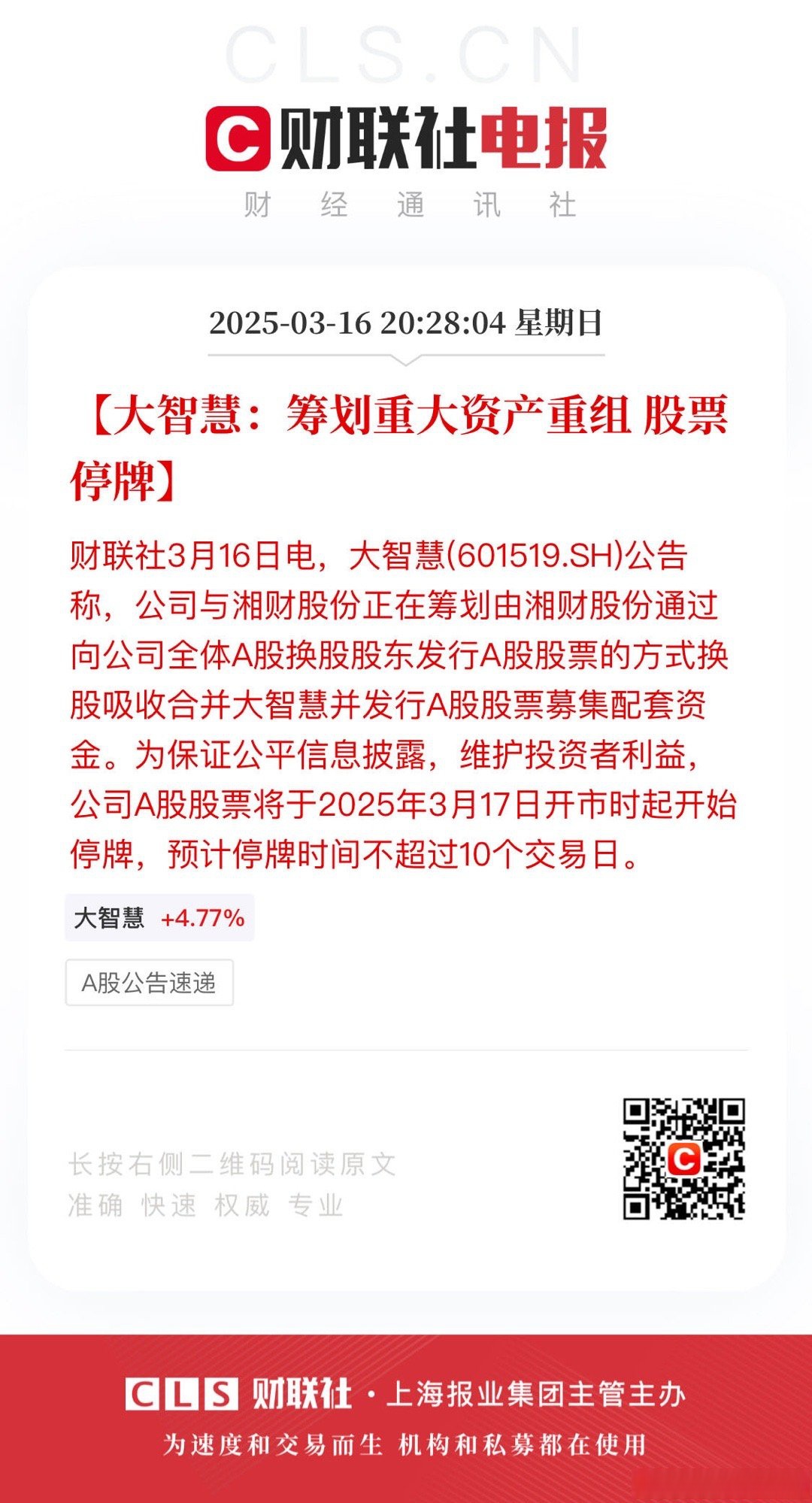 *ST大晟：为保证所有投资者平等获悉公司信息，根据信息披露公平原则，公司将于定期报告中披露各报告期末的股东人数