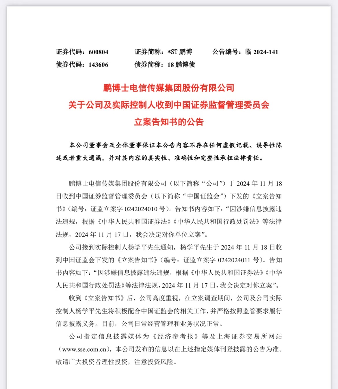 *ST大晟：为保证所有投资者平等获悉公司信息，根据信息披露公平原则，公司将于定期报告中披露各报告期末的股东人数