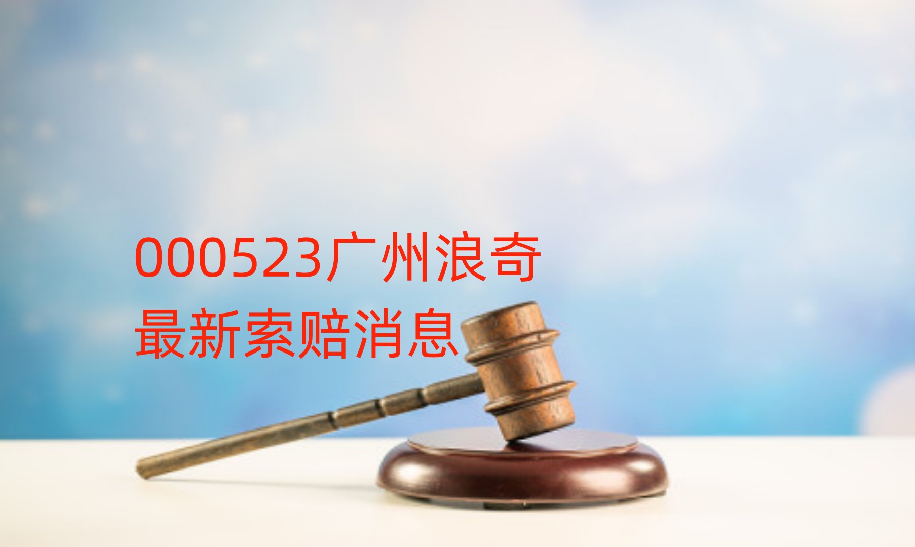 *ST京蓝再触信披“高压线” 立案前买入投资者或可索赔