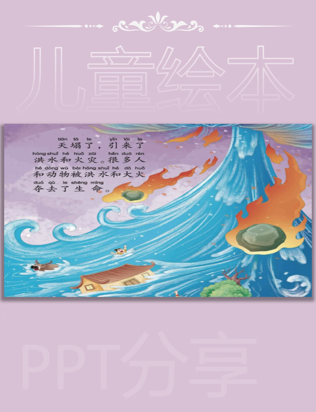 AI全流程微短剧“中国神话”第一集《补天》