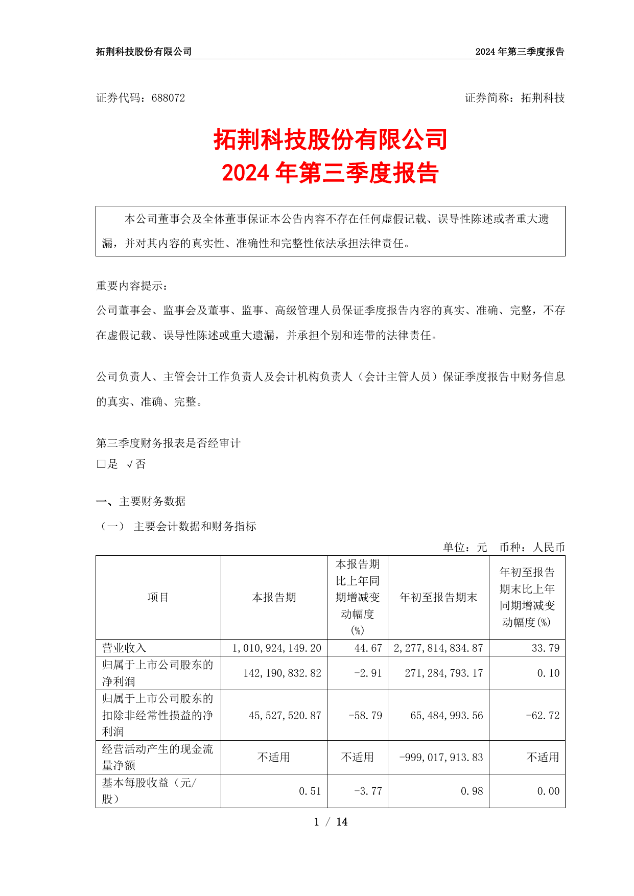 拓荆科技:随着公司新产品/新工艺逐步进入成熟阶段
