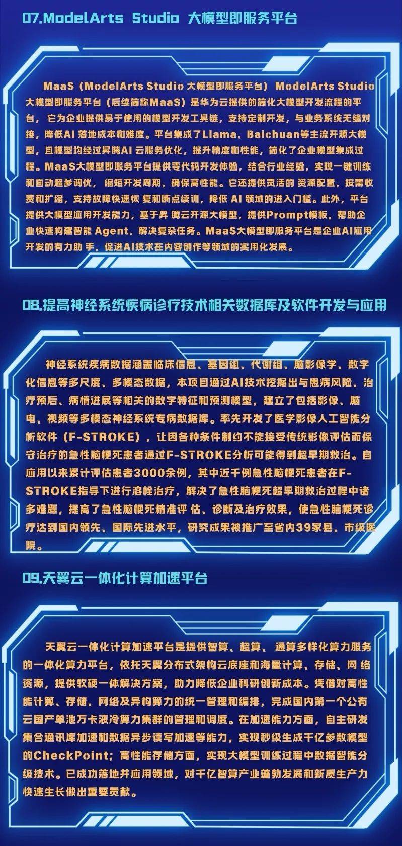 2024中国生态环境十大科技进展发布