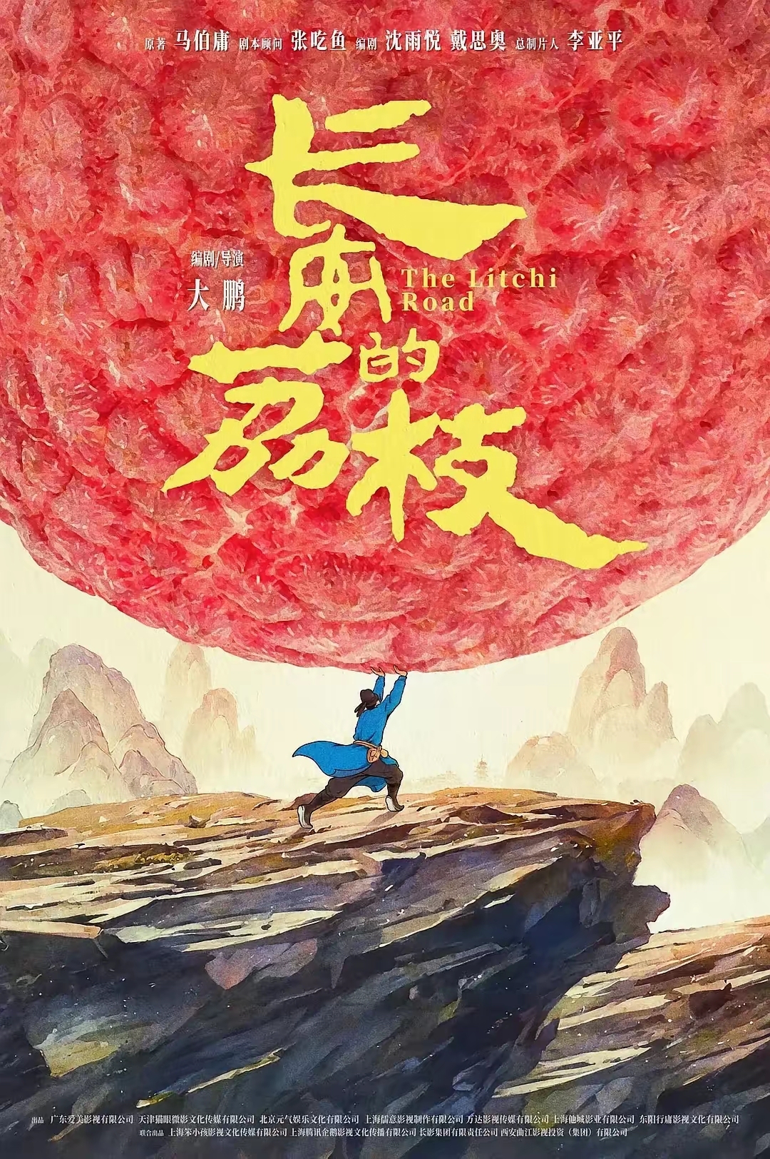 《长安的荔枝》电视剧定档0607，雷佳音岳云鹏主演，电影版大鹏执导紧随其后
