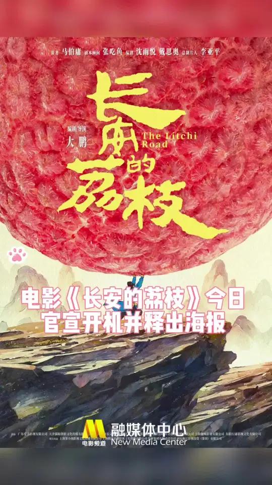 《长安的荔枝》电视剧定档0607,雷佳音岳云鹏主演,电影版大鹏执导紧随其后