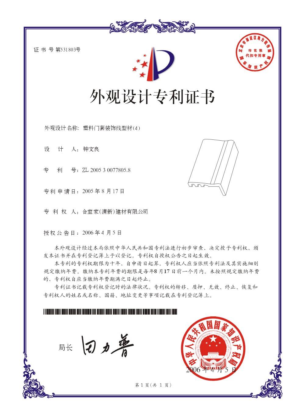 奥飞娱乐获得外观设计专利授权：“玩具飞机”