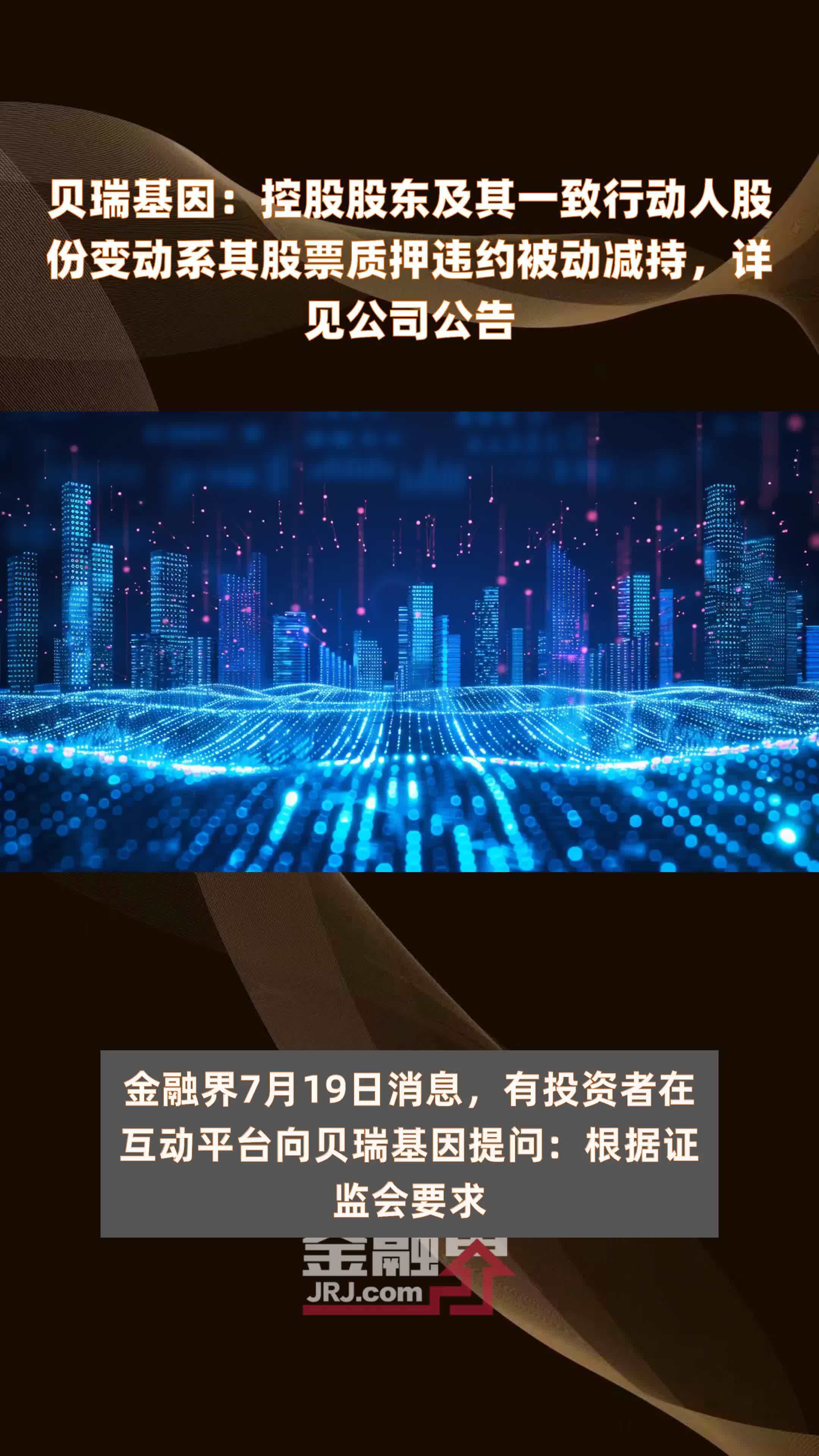 创业慧康：股东拟通过协议转让方式进行股票质押式回购交易违约处置