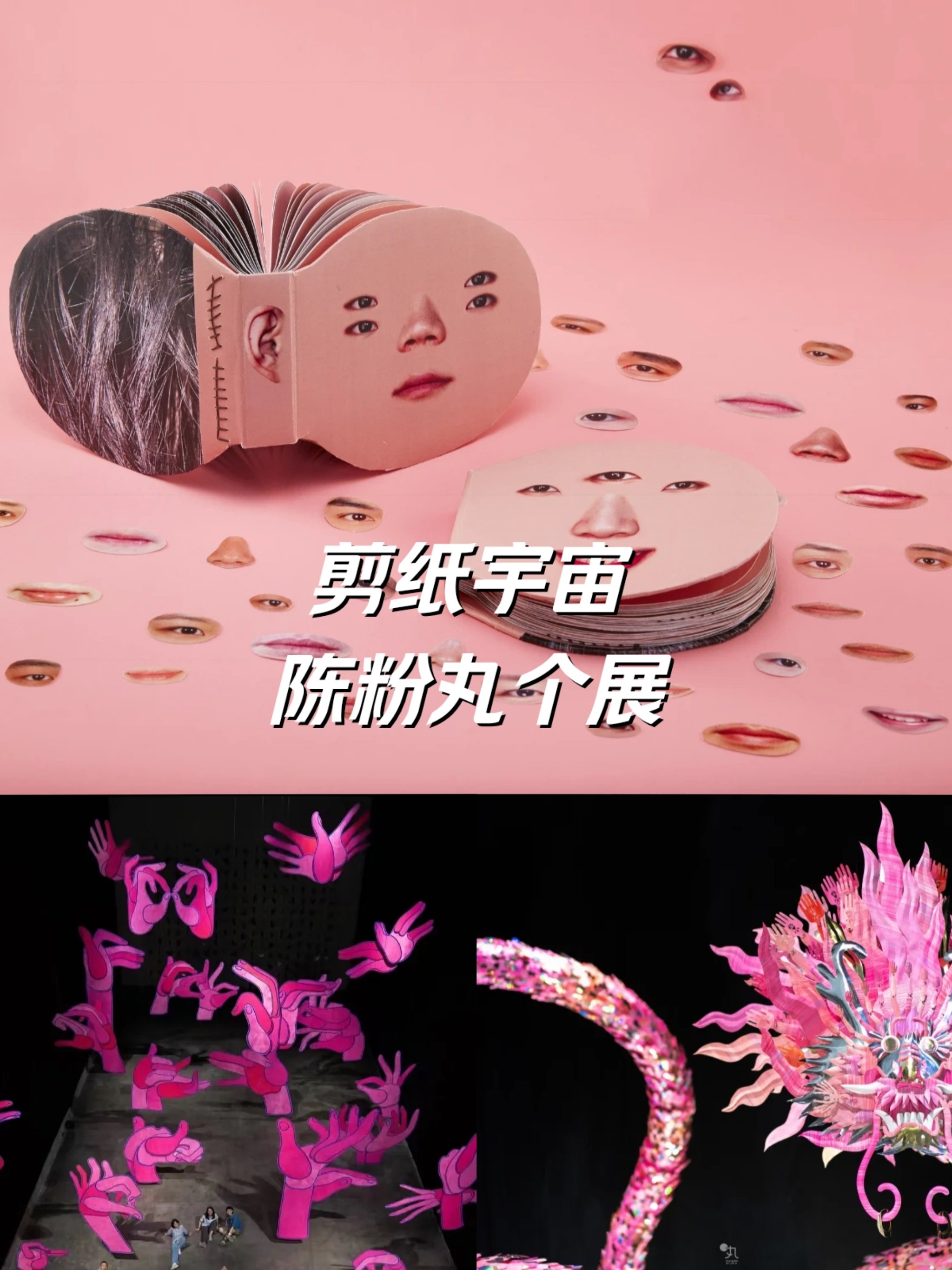 广州现象级大展:陈粉丸剪纸梦幻珠帘「有,�印垢稣�