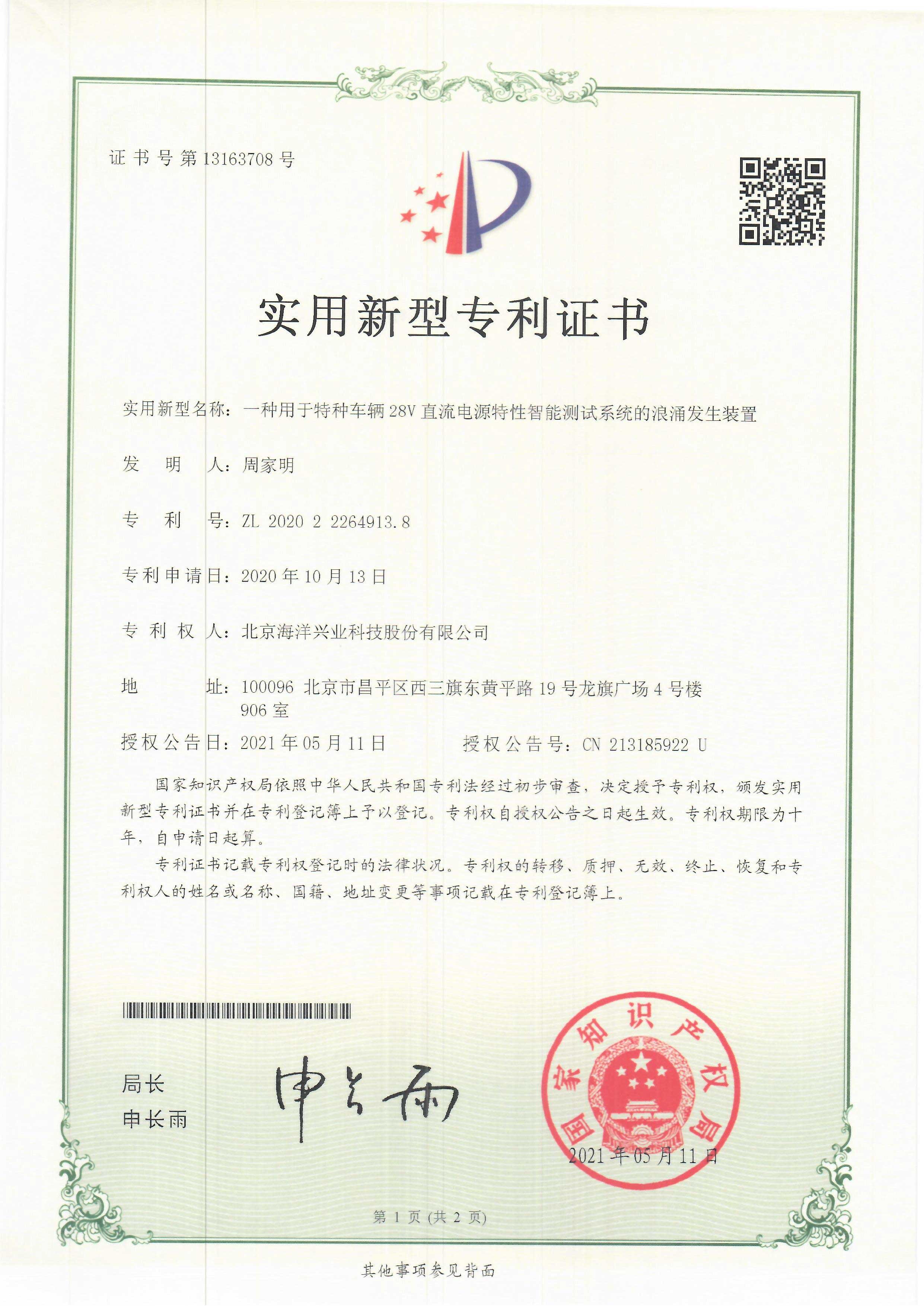 炜冈科技获得实用新型专利授权：“含色组固化的印刷设备”