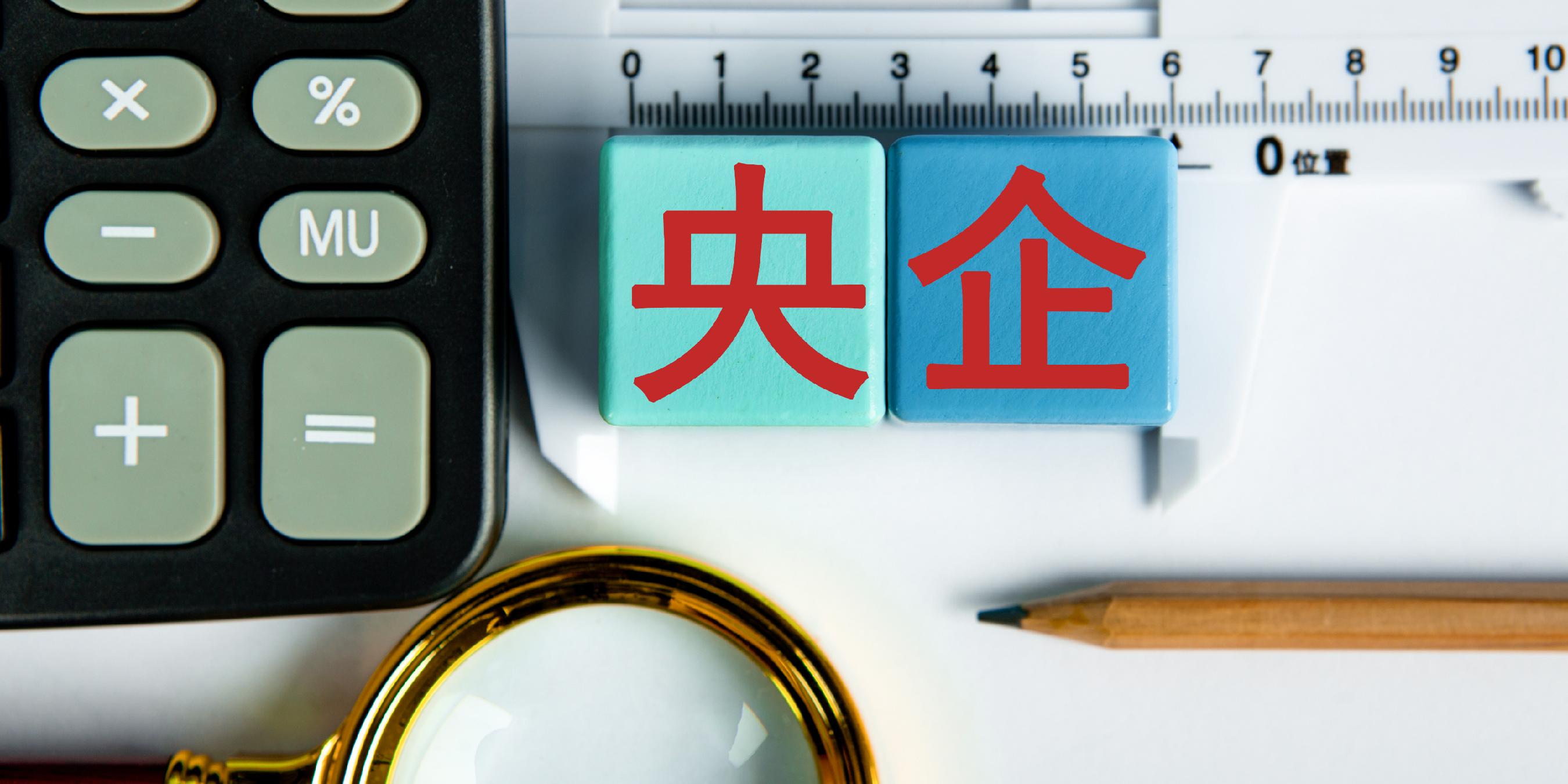 国务院国资委印发《中央企业发展规划管理办法》