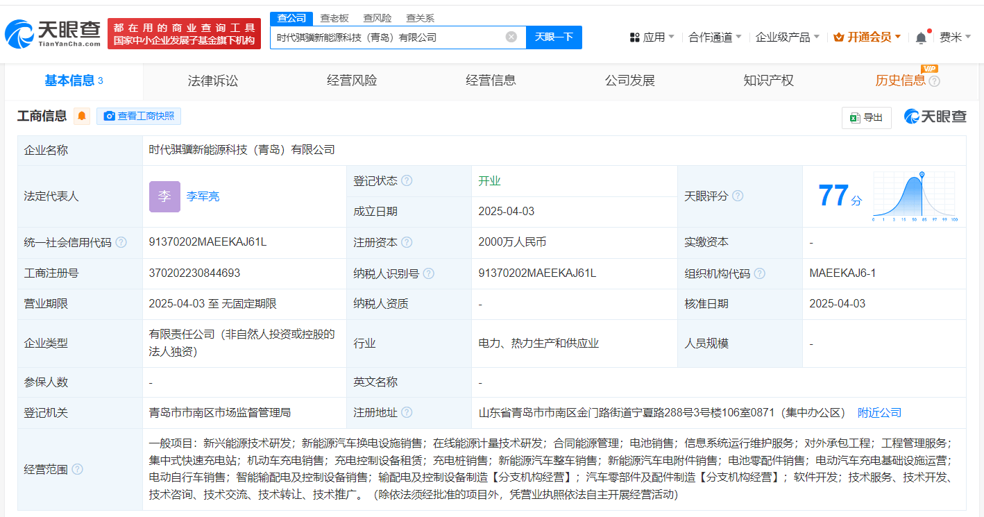 宁德时代等成立新公司 含太阳能发电相关业务