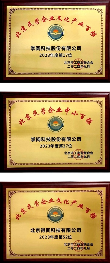 掌阅科技获得发明专利授权：“页面切换方法、电子设备及存储介质”