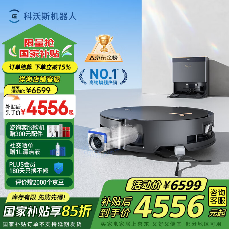 科沃斯获得实用新型专利授权：“清洁机器人”