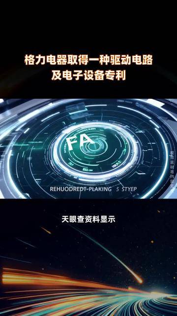 格力电器获得发明专利授权：“空调系统”