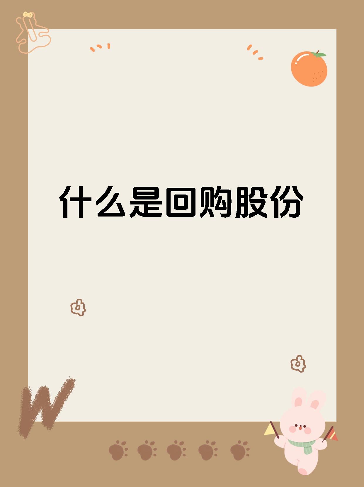 曼恩斯特(301325.SZ)：累计回购0.359%股份