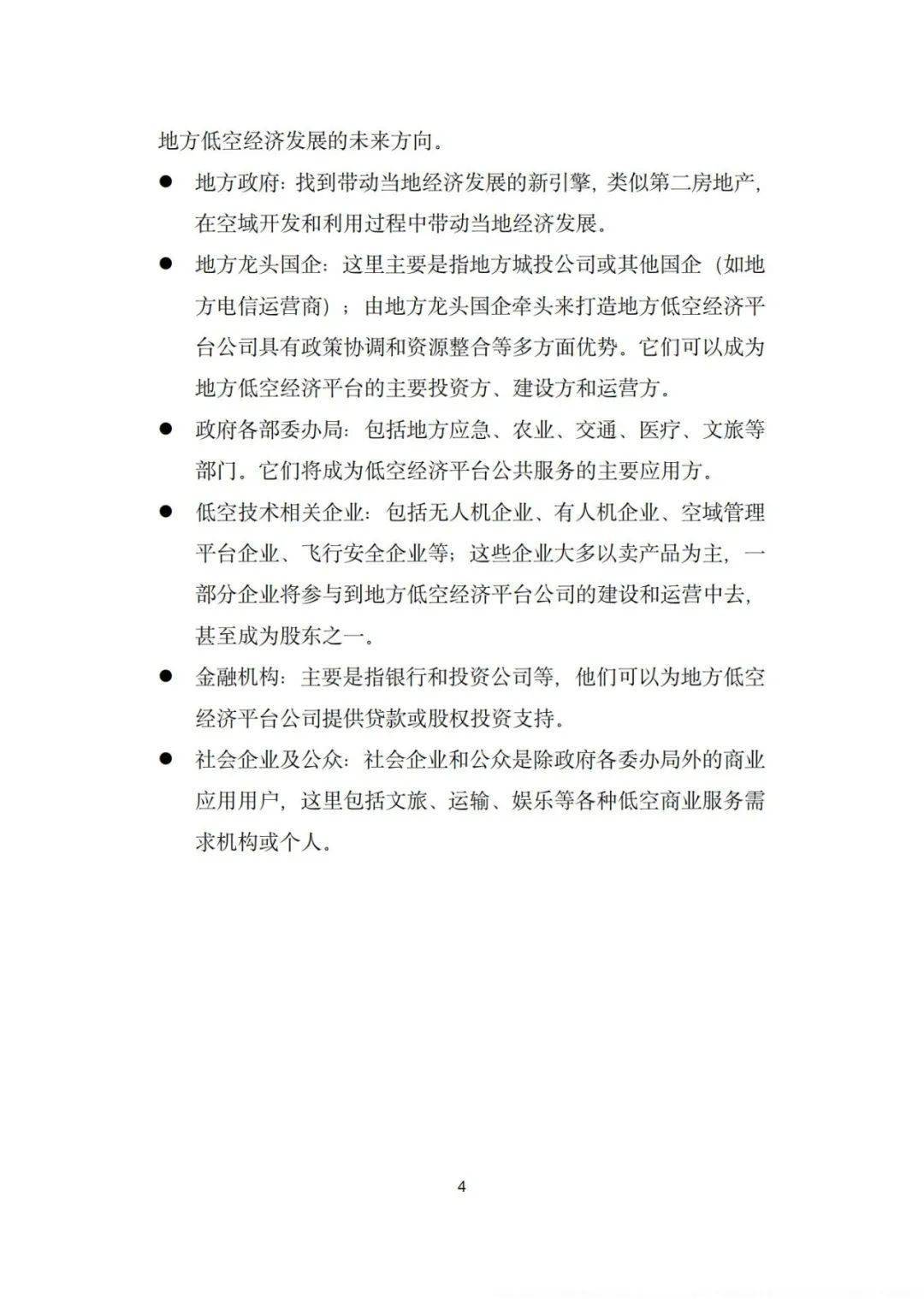 中国互联网协会拟成立低空经济工作委员会