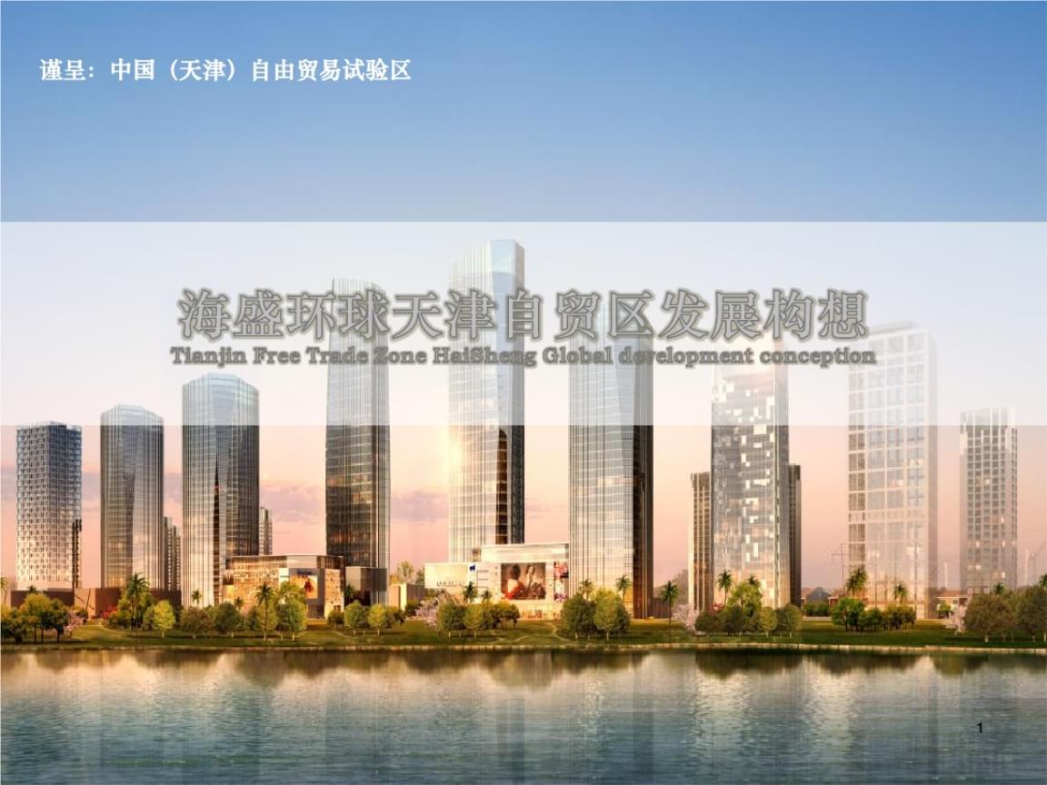 天津自贸区概念涨2.60%，主力资金净流入8股