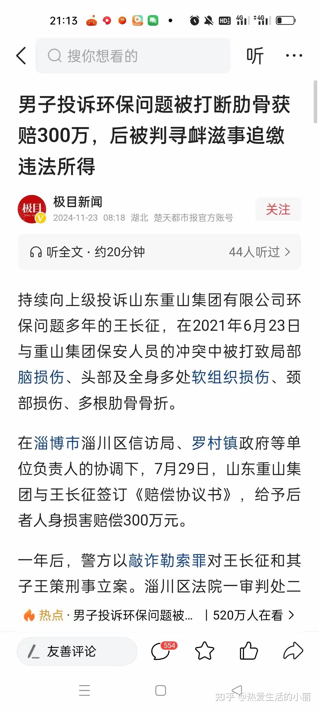 突发!300205、600387,被证监会立案!