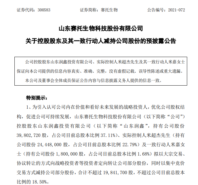 德赛西威：股东拟合计减持不超4.45%公司股份