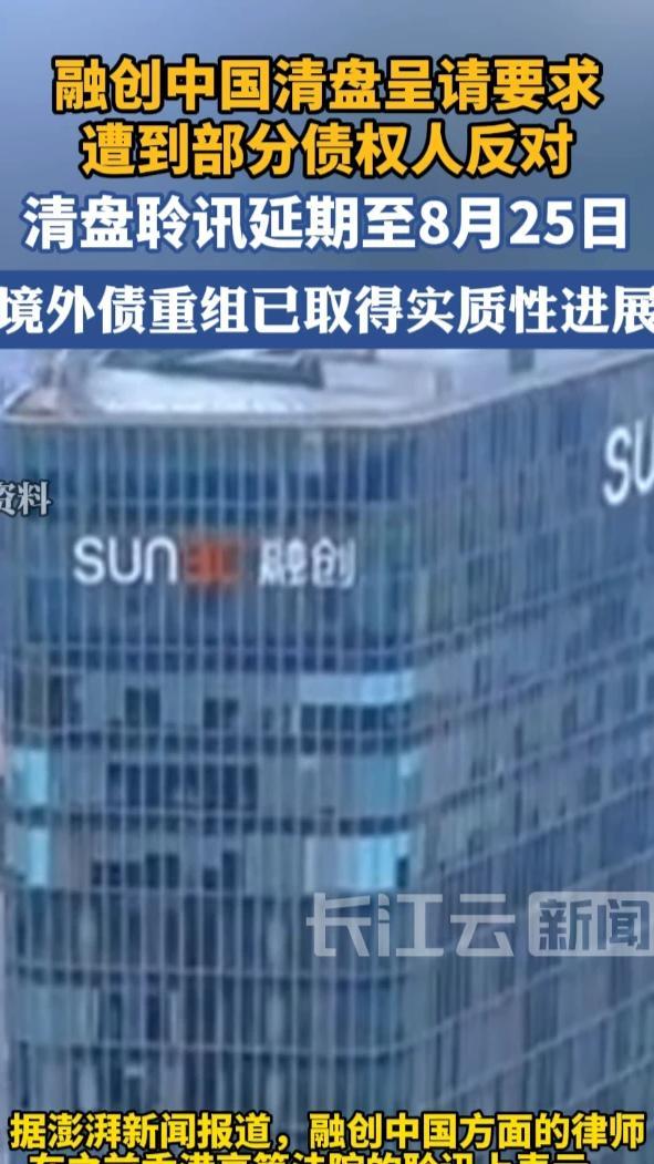 融创境外债重组再获实质性进展