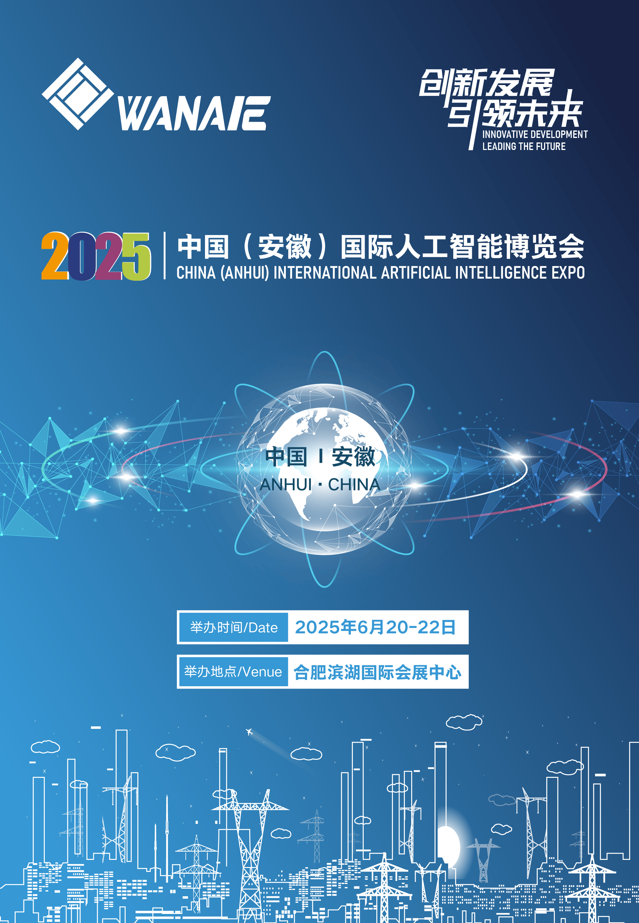 2025新域新质创新大赛启动