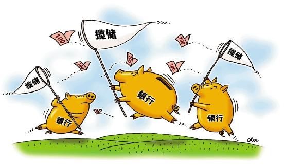 银行揽储送实物惹争议 引客留客需拼综合服务