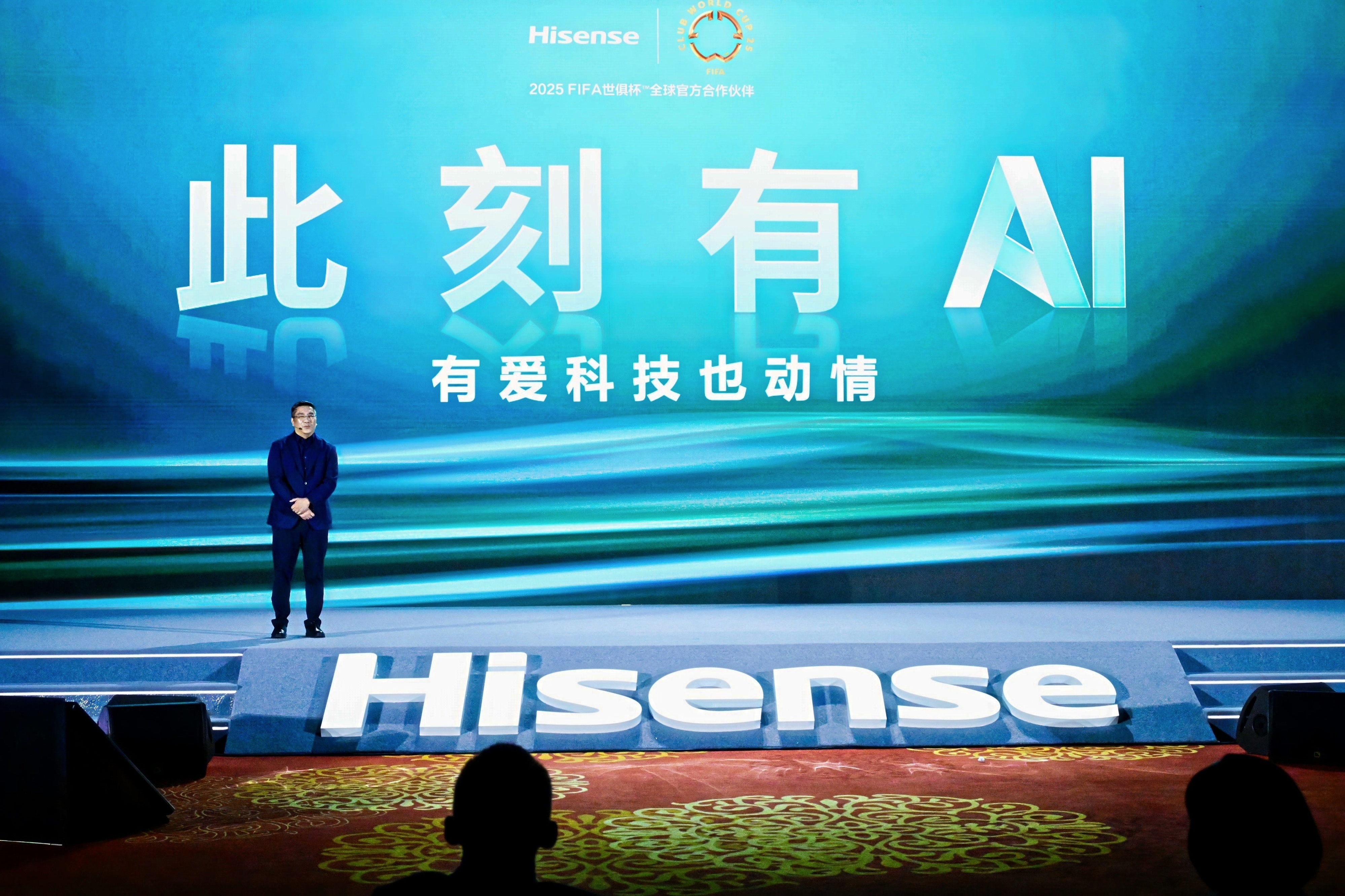 海信发布世俱杯新计划：以AI科技深度参与