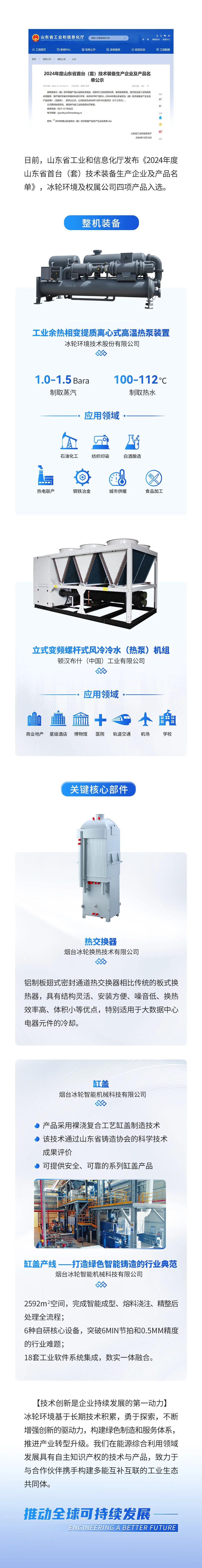 冰轮环境：中标两个大型冷链项目 合计中标价逾1.9亿元