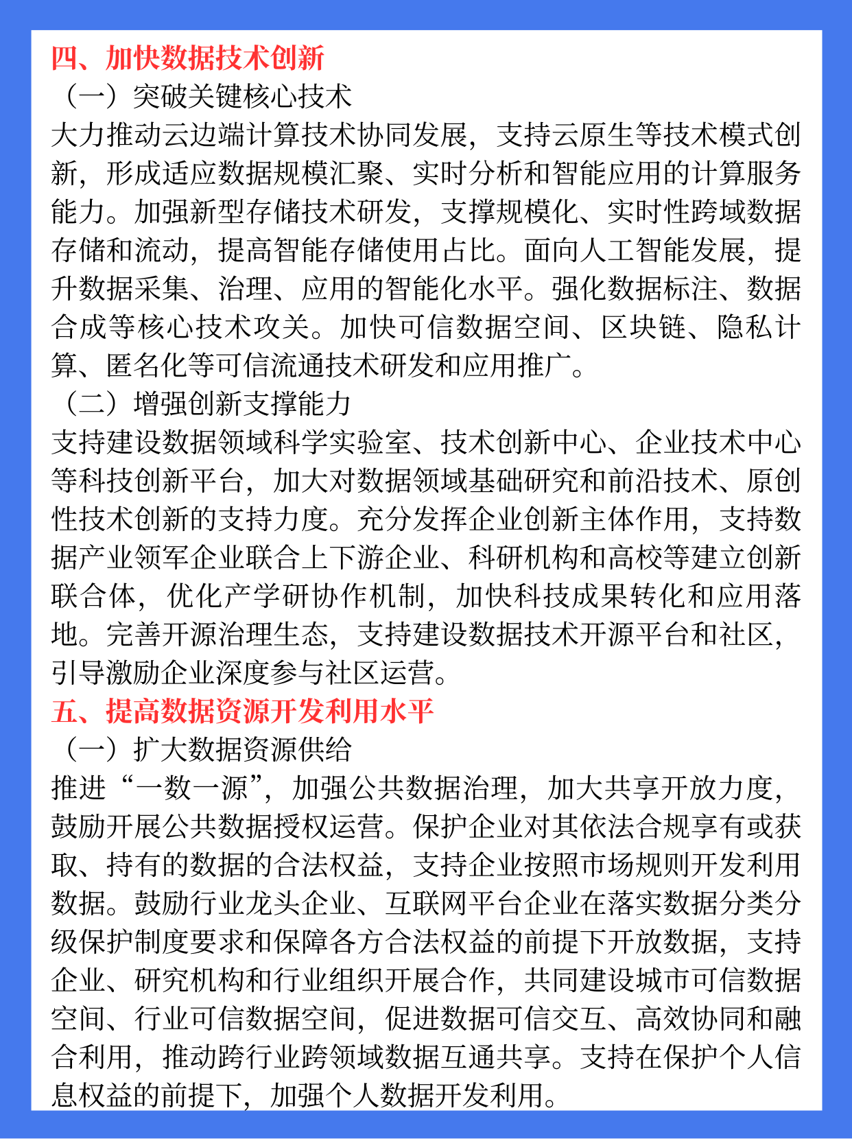 国家数据局座谈会传递重要信号：数据要素市场化进入深水区