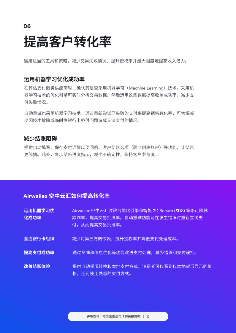 Airwallex 空中云汇完成3亿美元F轮融资背后：全球贸易大变局引创投资本探索跨境支付新趋势