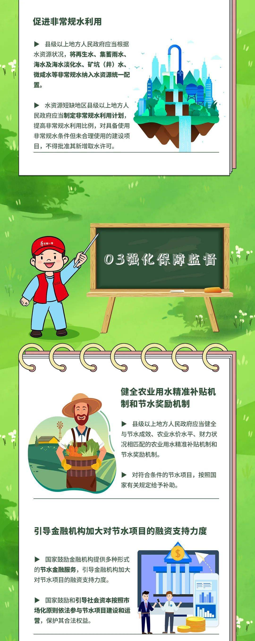 《山西省节约用水条例》公布，自2025年7月1日起施行