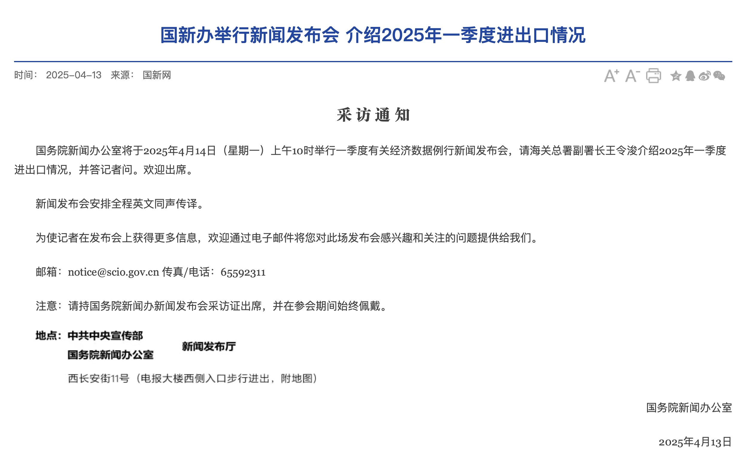 今日看点｜国新办将举行中国与南亚经贸合作及第9届中国―南亚博览会有关情况新闻发布会