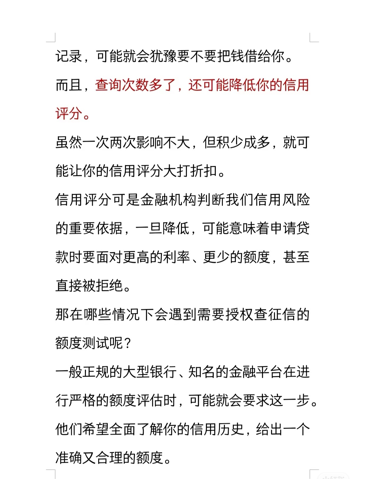 征信服务收费再降！金融机构年省数亿，个人查询更便利