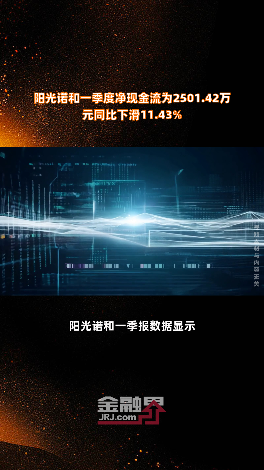 阳光诺和大宗交易成交2630.00万元