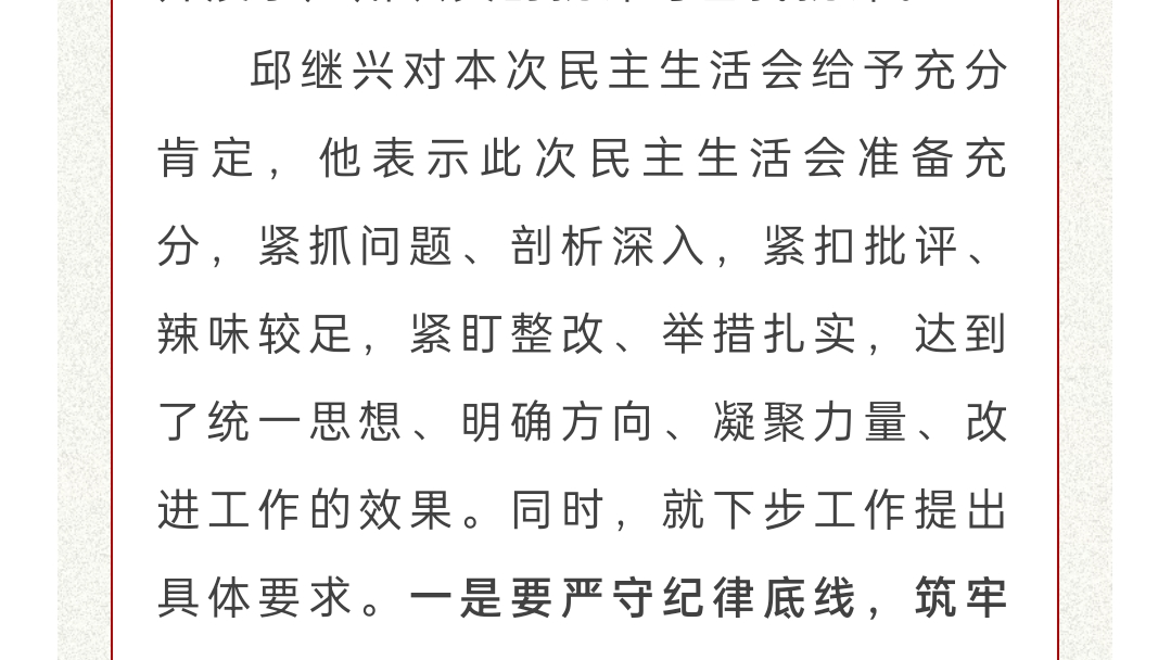 纪委监委跟进调查 涉性侵的湖南机场集团原董事长邱继兴被撤销政协委员