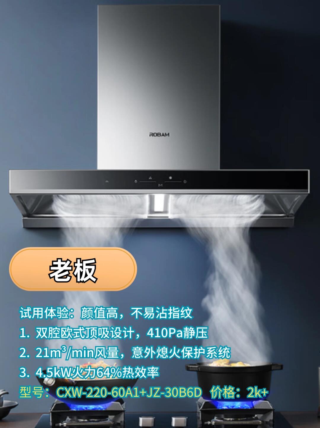 老板电器获得实用新型专利授权:“一种吸油烟机”
