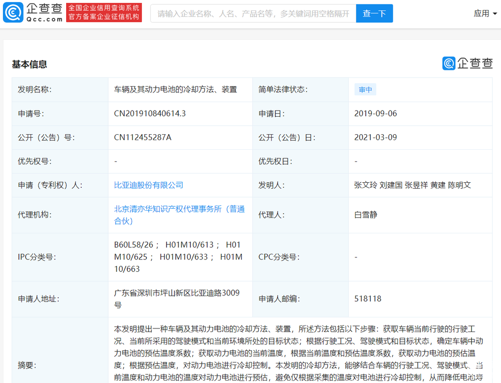 比亚迪获得外观设计专利授权：“开式泵”