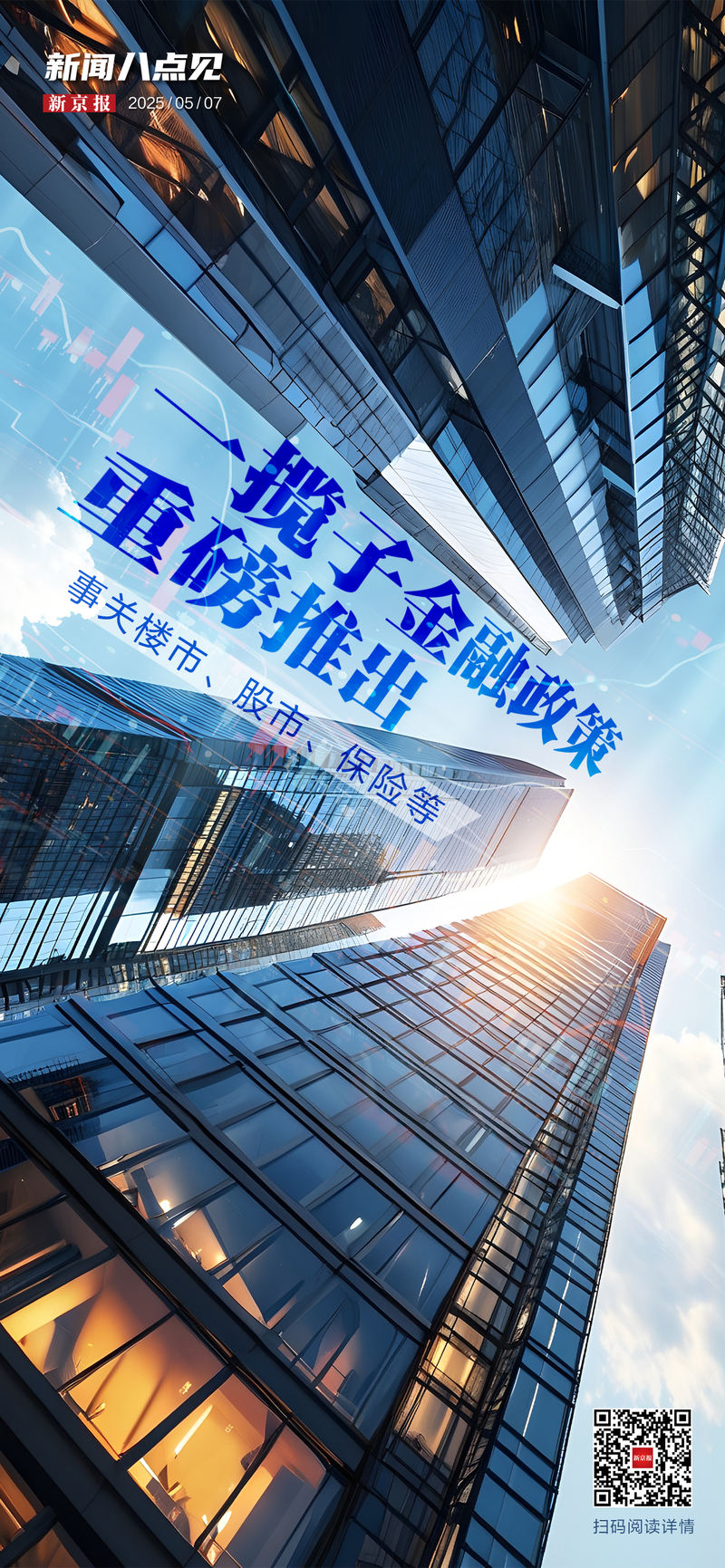 权威专家：一揽子金融支持措施效果会陆续显现，流动性将保持充裕