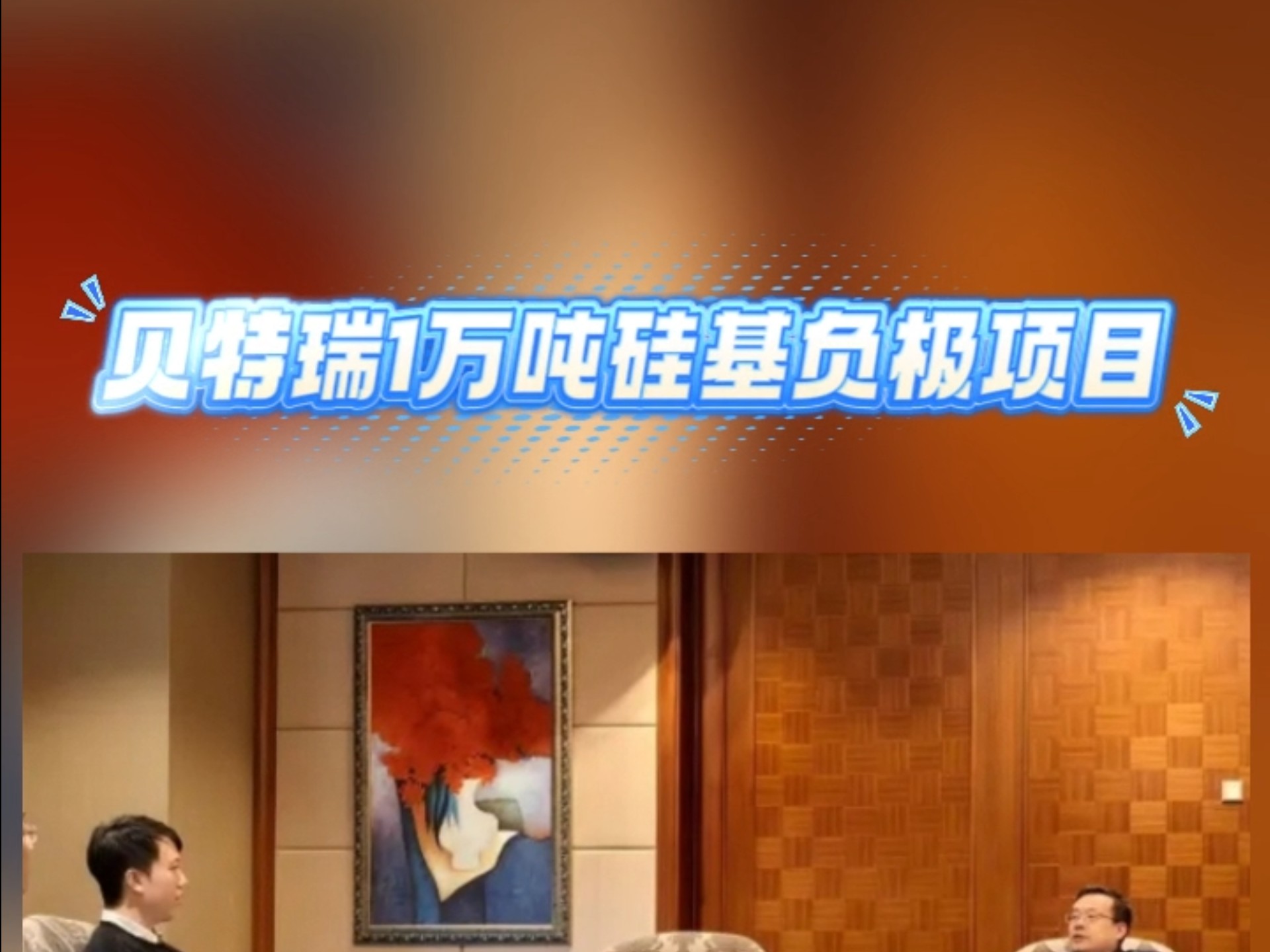 贝特瑞获得发明专利授权：“一种负极材料、负极片及二次电池”