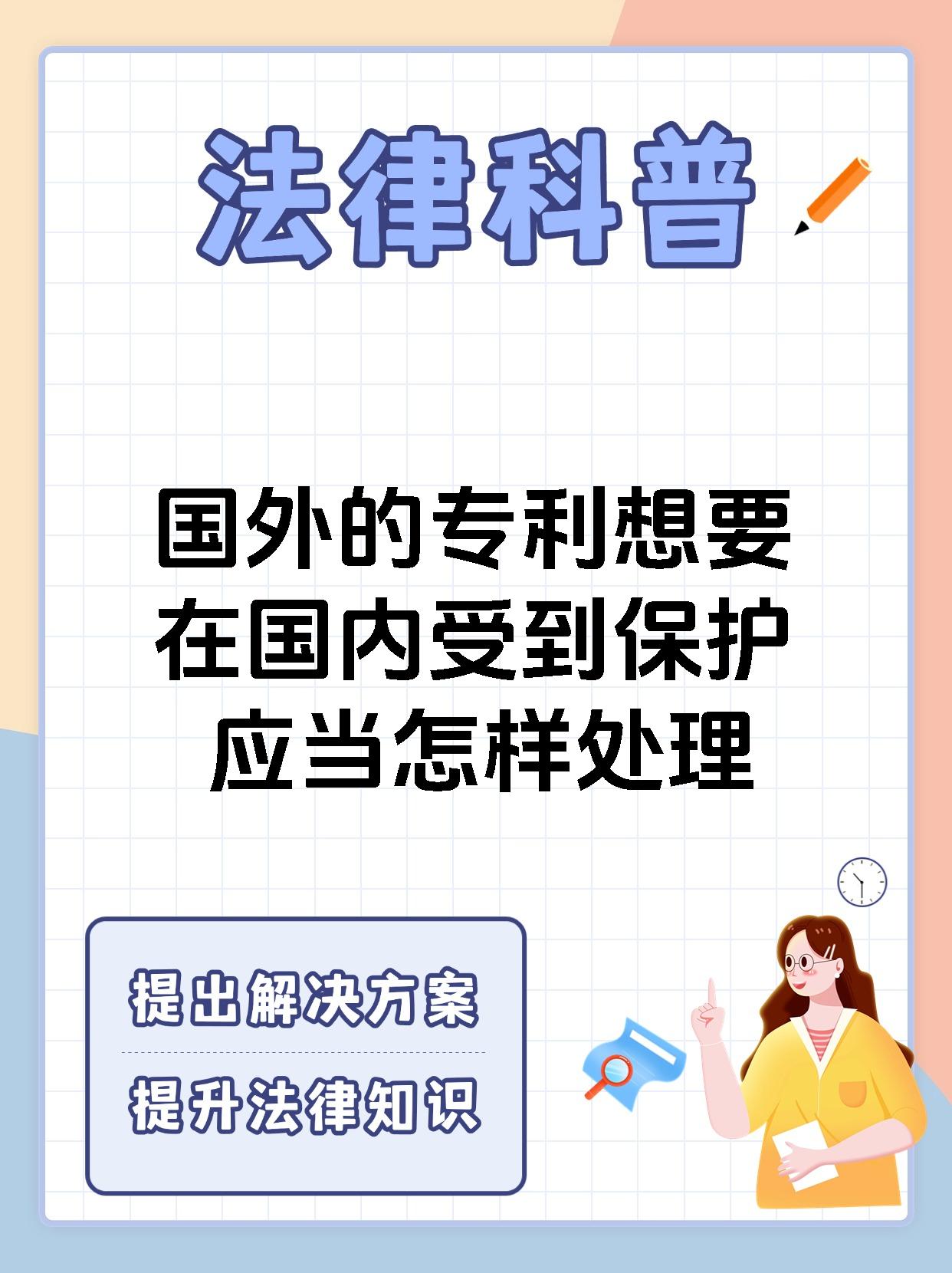 中国企业如何加强海外知识产权保护