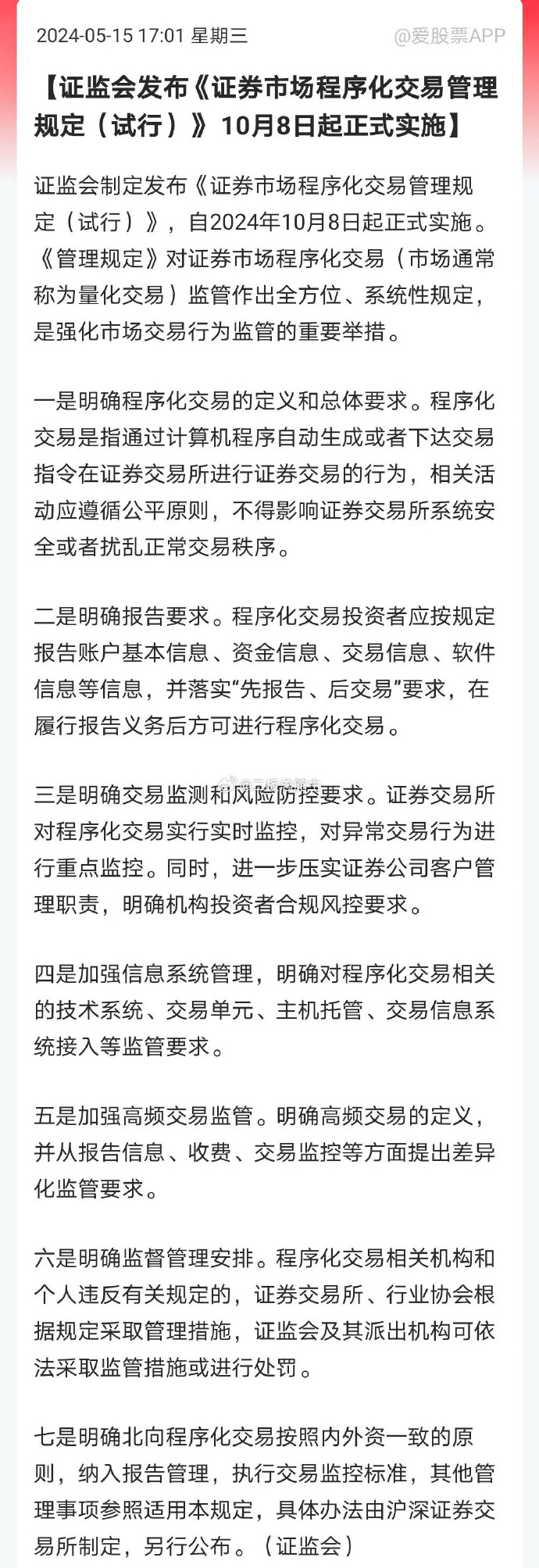 证监会最新发布!期货市场迎程序化交易规则