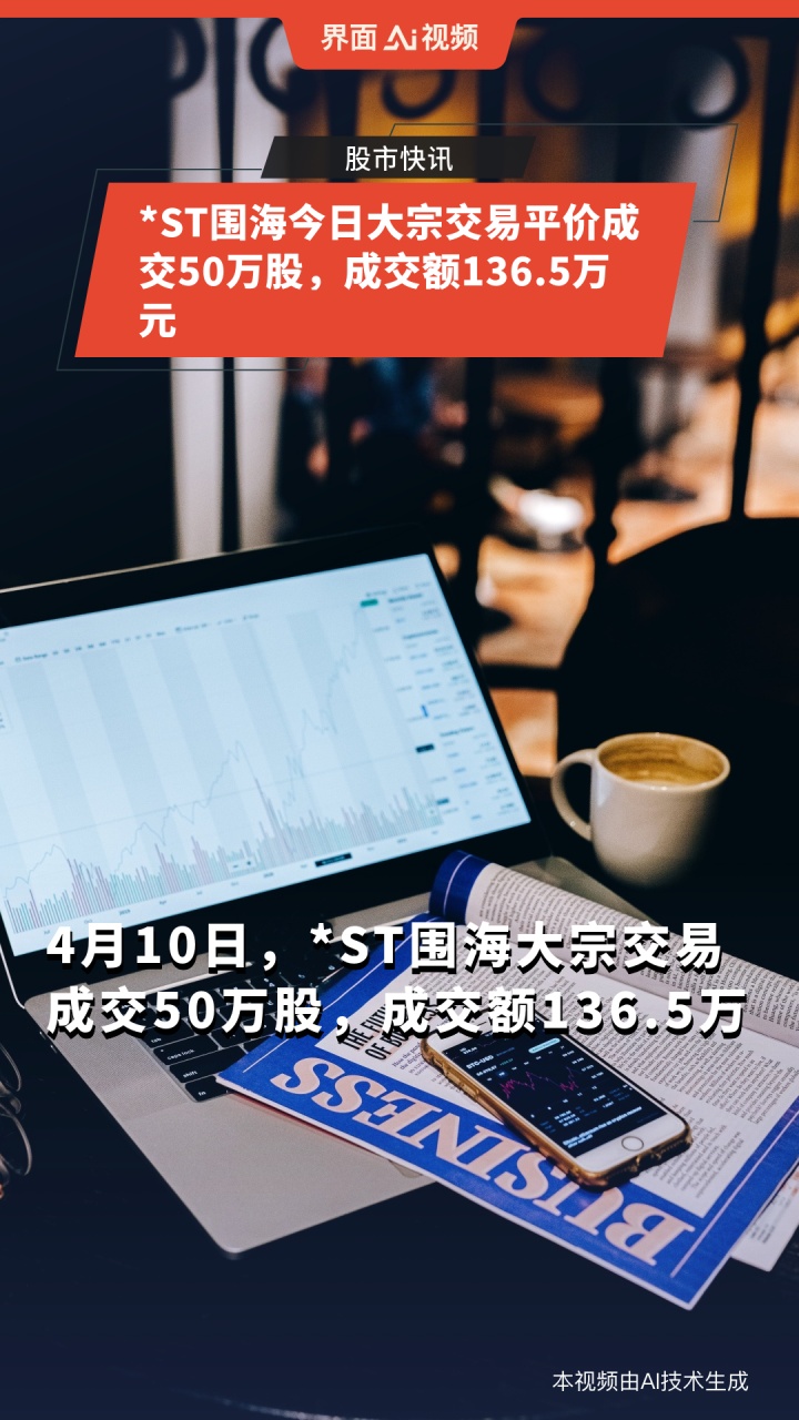 爱科赛博6月13日大宗交易成交424.70万元
