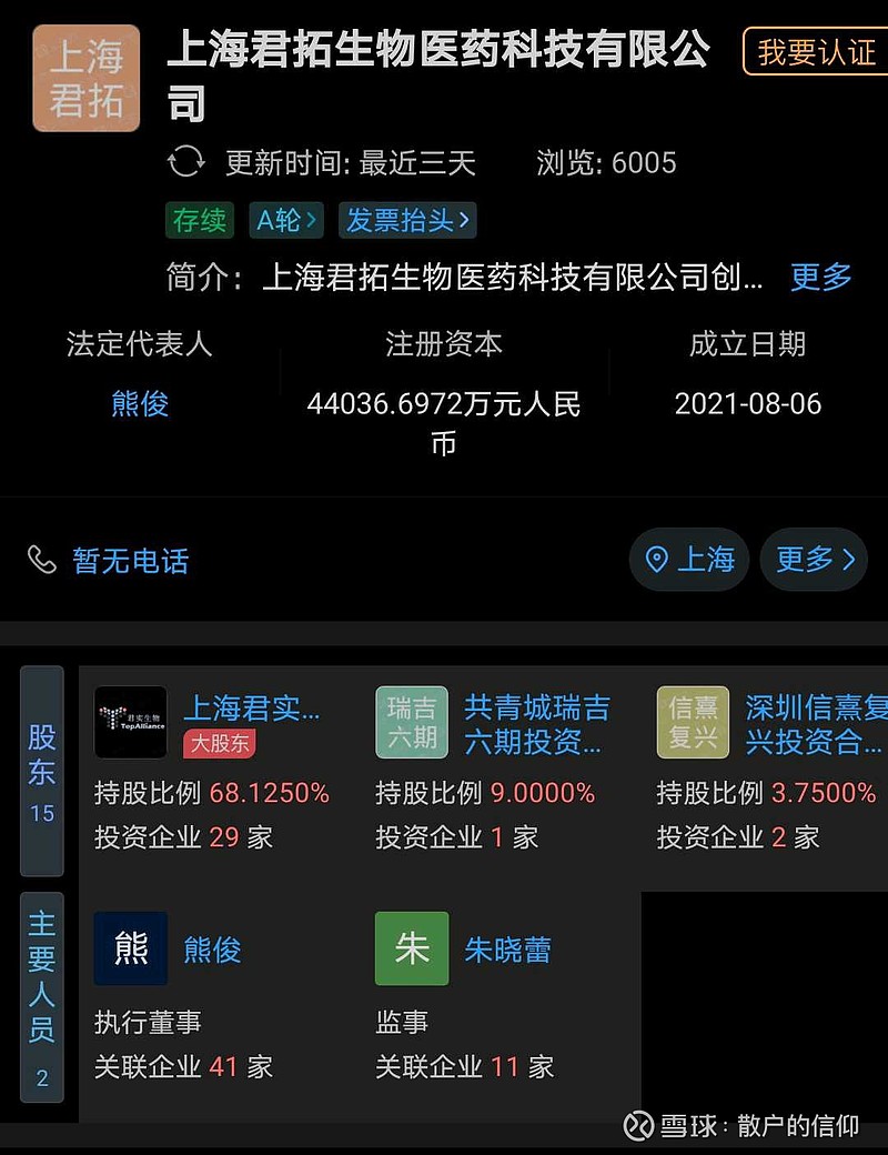 君实生物获得发明专利授权：“IL-21-抗白蛋白单域抗体融合蛋白药物组合物及其用途”