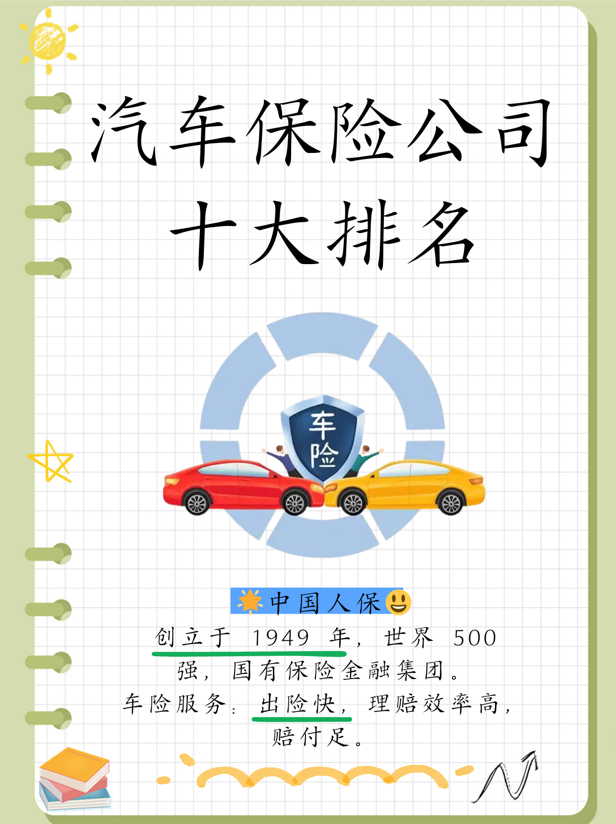 2025中国财产险行业：结构性扩张的底层逻辑_保险有温度,人保服务