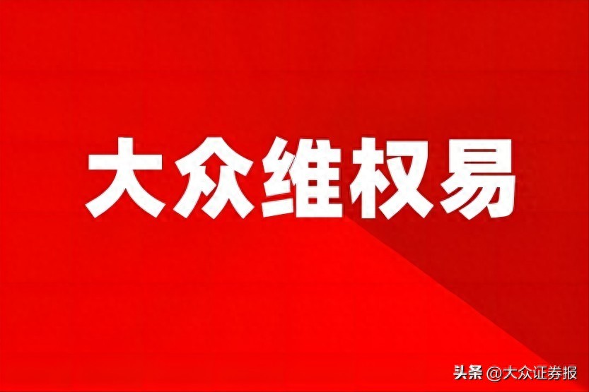 *ST同洲撤销退市风险警示 持续经营能力不确定性已消除